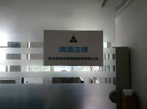 武漢滴滴法律信息咨詢 專業(yè)、便捷的法律服務解決方案