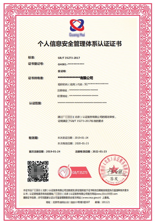 個人信息安全管理體系認證證書查詢網(wǎng)站信息咨詢服務